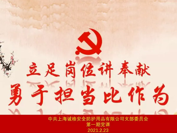  “立足崗位講奉獻，勇于擔當比作為”