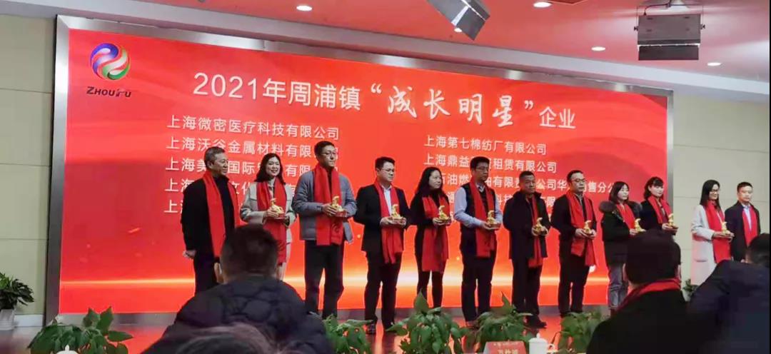 服務“周”到，辦事靠“浦” 上海誠格受邀參加周浦鎮2022年經濟工作會議并獲“成長明星”企業殊榮