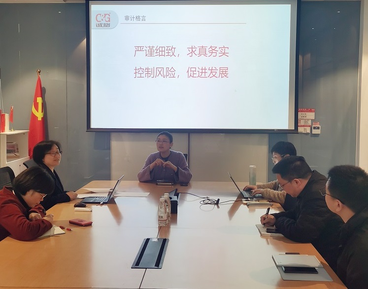 審計(jì)啟動會.jpg